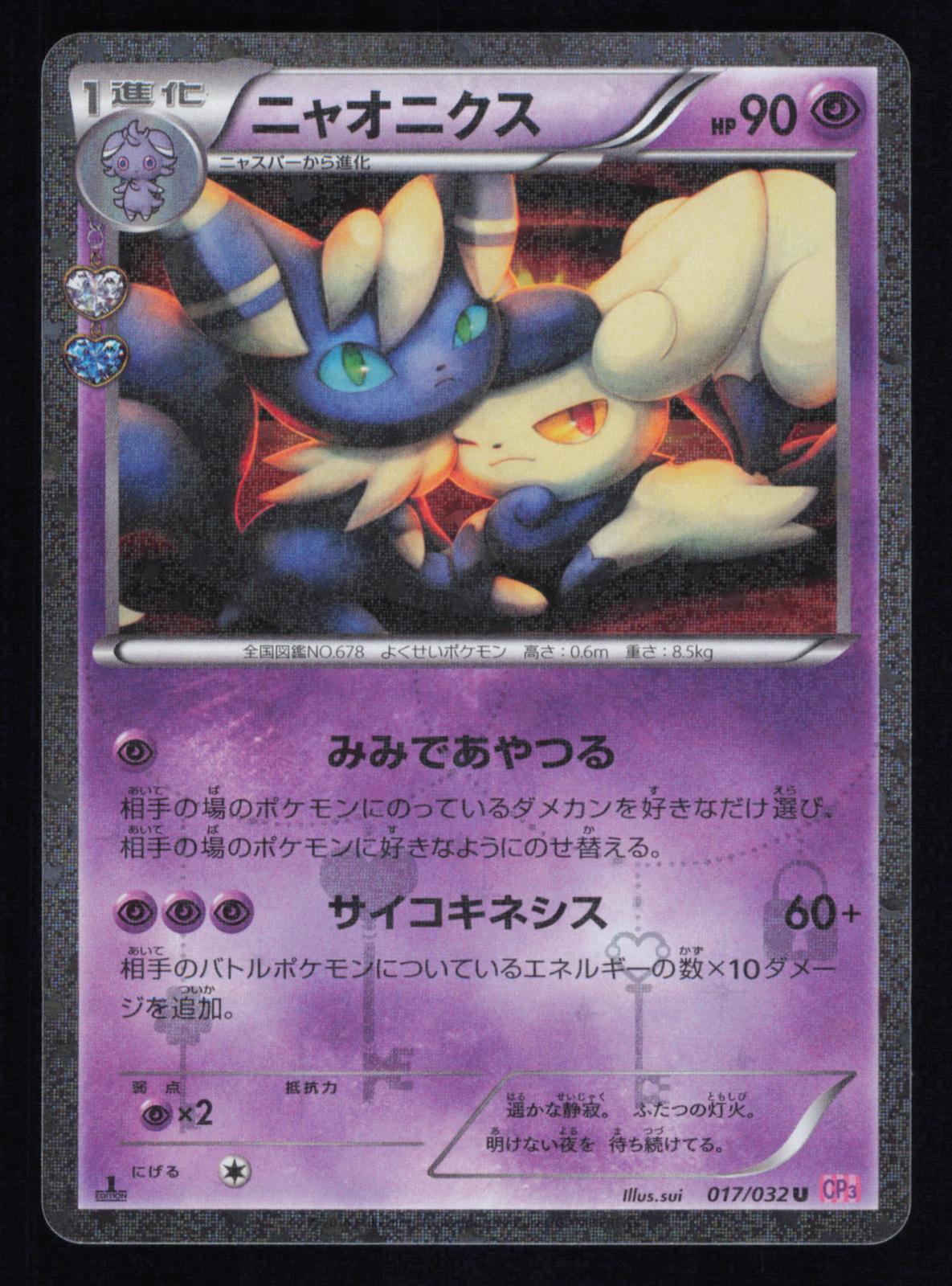 Meowstic 017/032 Uncommon Pokekyun Pokemon Japanese