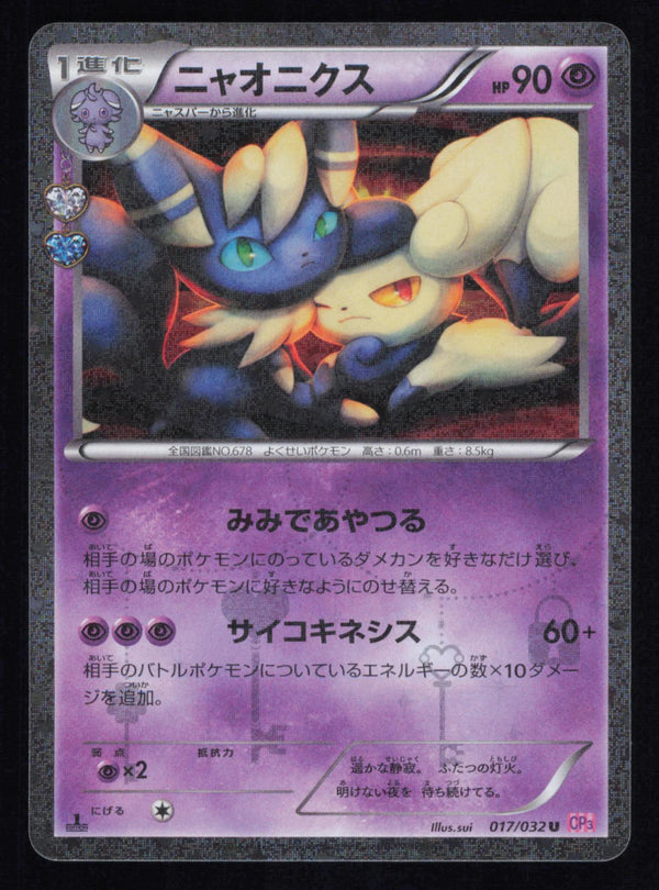 Meowstic 017/032 Uncommon Pokekyun Pokemon Japanese