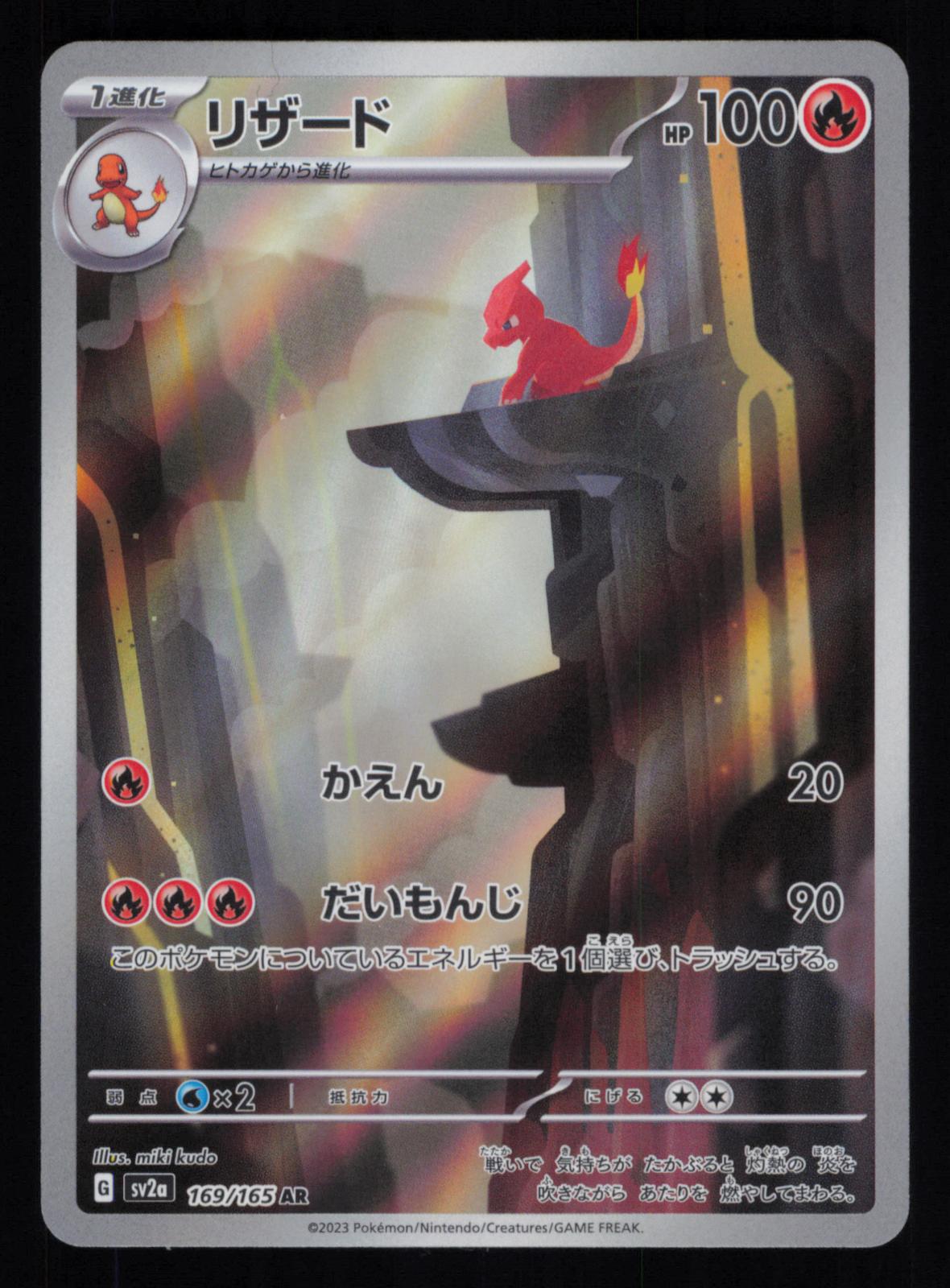 Charmeleon 169/165 Art Rare SV2a: Pokemon Card 151 Pokemon Japanese Holo