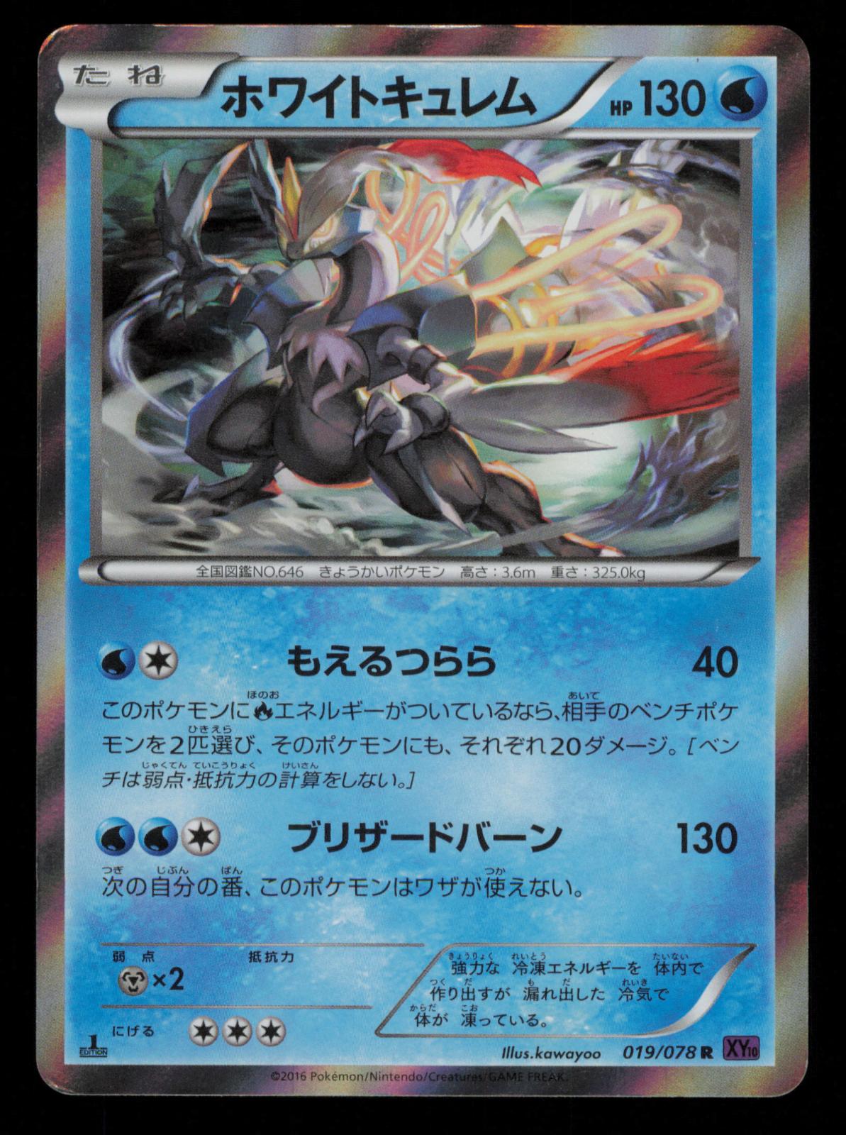 White Kyurem 019/078 Rare Psychic King Pokemon Japanese Unlimited Holo