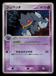 Banette 038/075 Rare Miracle Crystal Pokemon Japanese Unlimited Holo