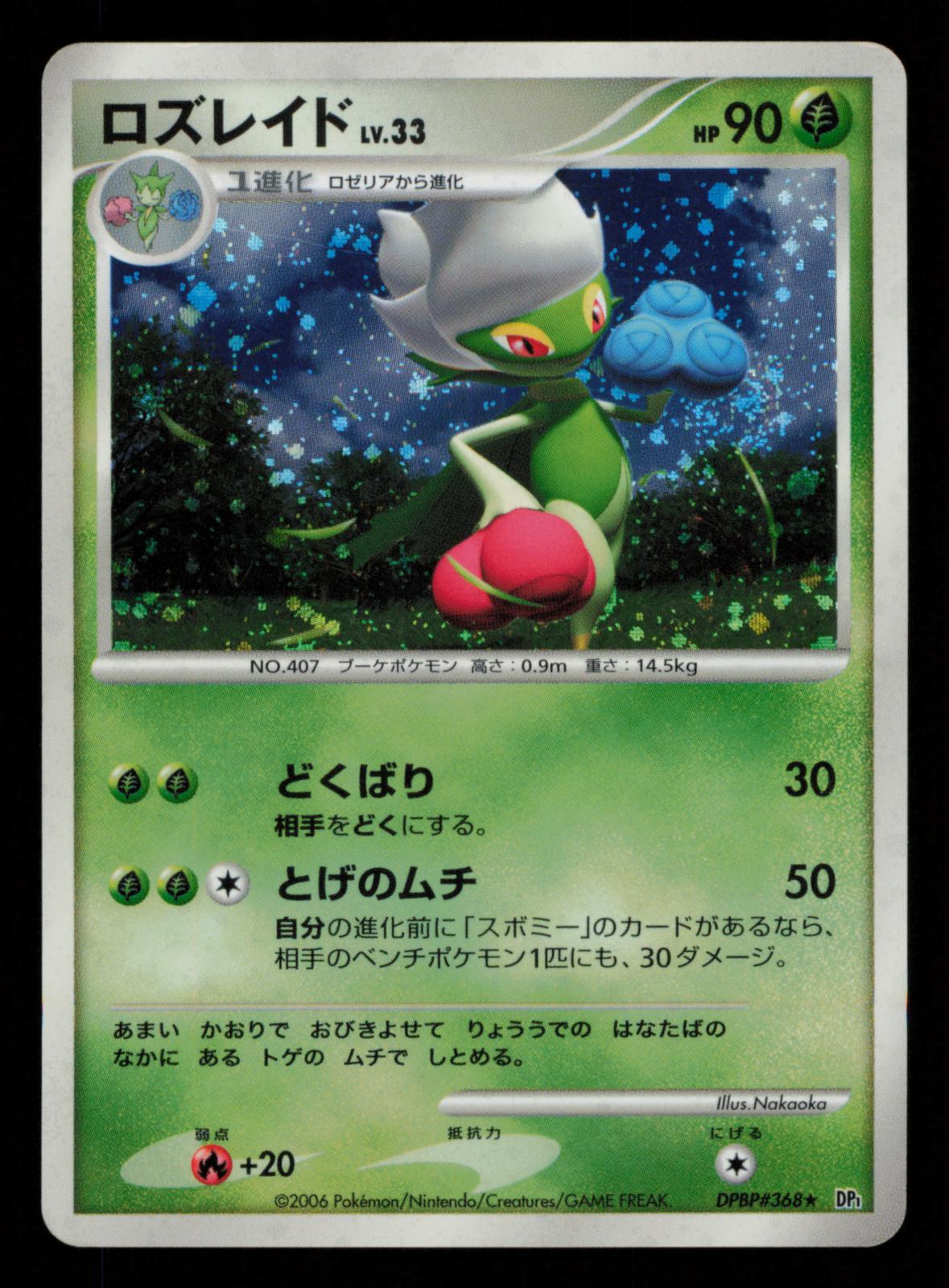 Roserade DPBP#368 Rare Space Time Creation Pokemon Japanese Unlimited Holo