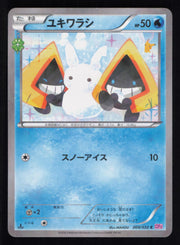 Snorunt 008/032 Common Pokekyun Pokemon Japanese