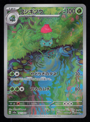 Ivysaur 167/165 Art Rare SV2a: Pokemon Card 151 Pokemon Japanese Holo