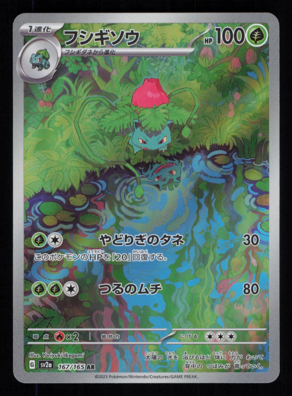 Ivysaur 167/165 Art Rare SV2a: Pokemon Card 151 Pokemon Japanese Holo