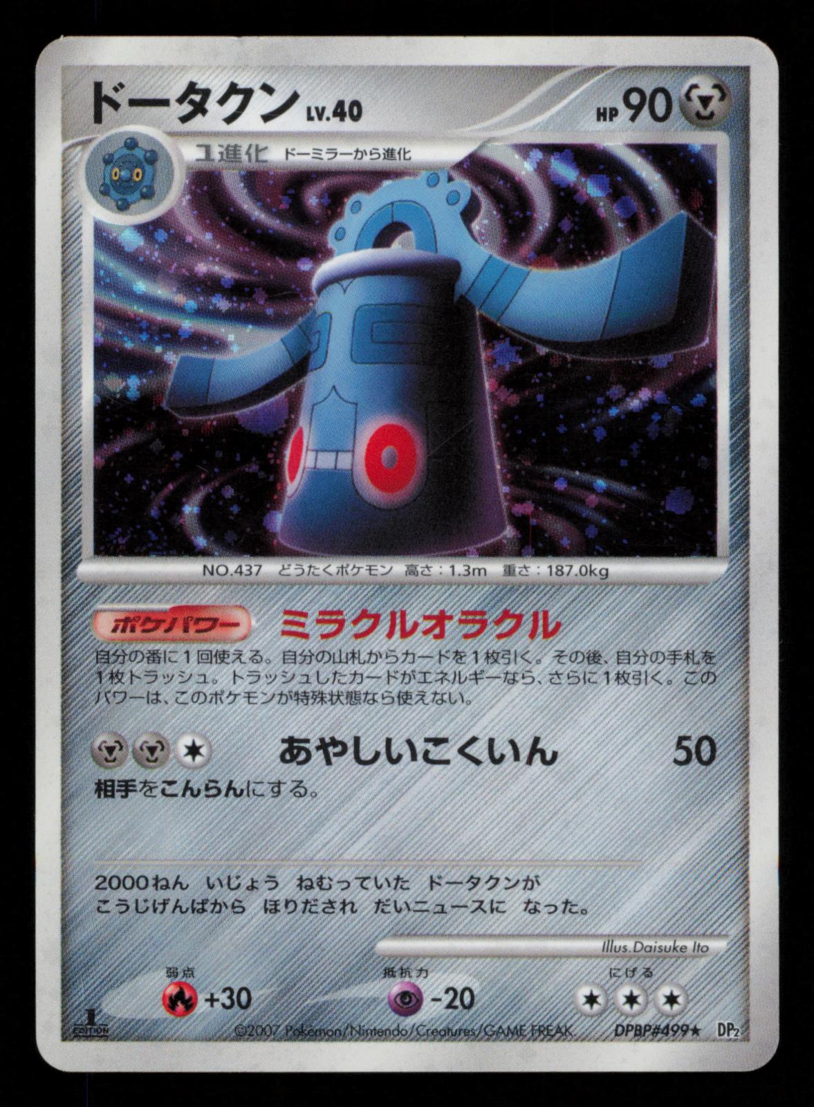 Bronzong DPBP#499 Rare Secret of the Lakes Pokemon Japanese Unlimited Holo