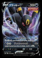 Umbreon V 047/069 Double Rare Eevee Heroes Pokemon Japanese