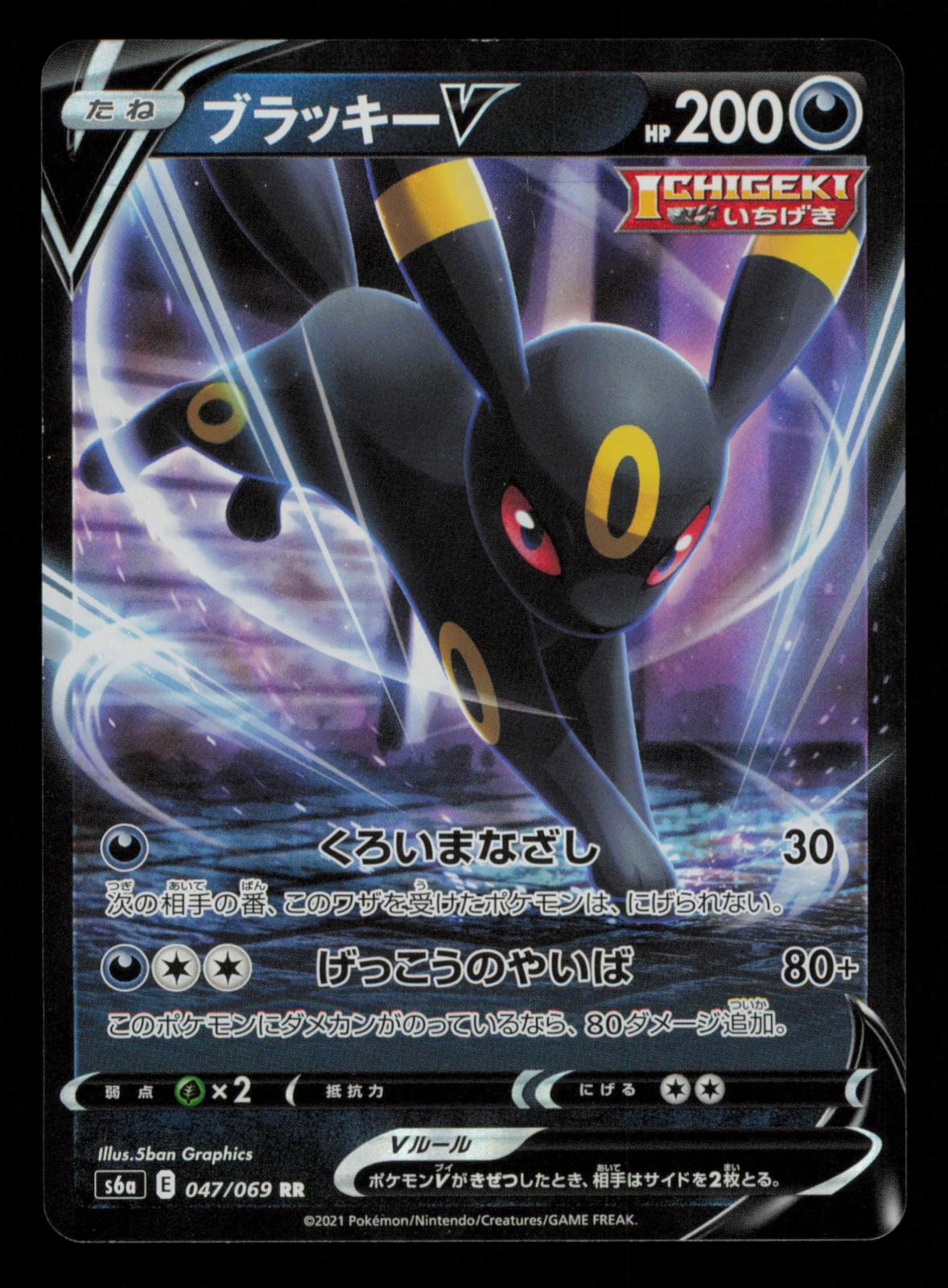 Umbreon V 047/069 Double Rare Eevee Heroes Pokemon Japanese