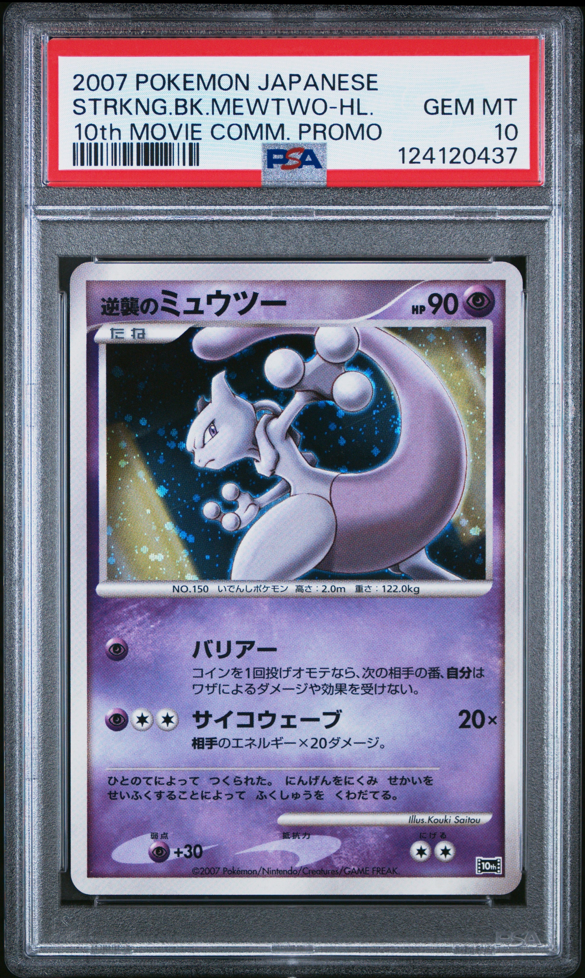 Striking Back Mewtwo Holo 10th Movie Promo Pokemon Japanese PSA 10