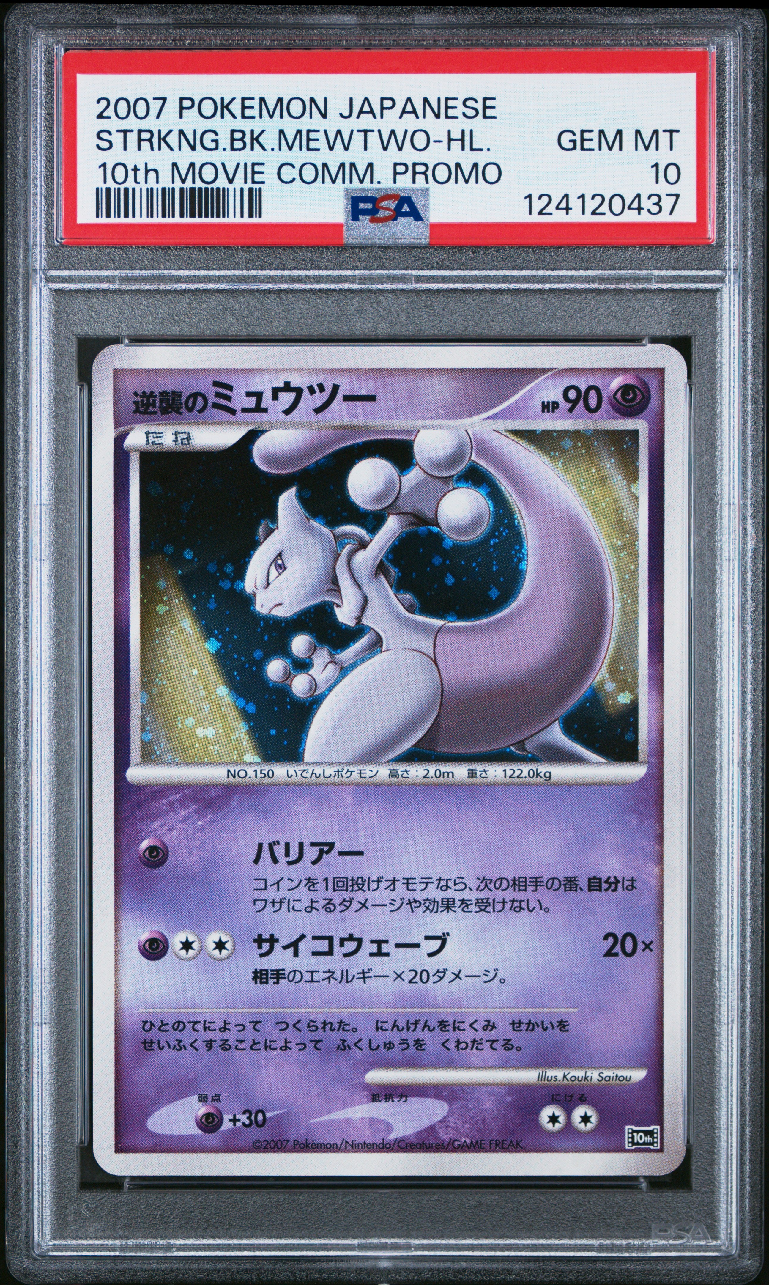 Striking Back Mewtwo Holo 10th Movie Promo Pokemon Japanese PSA 10