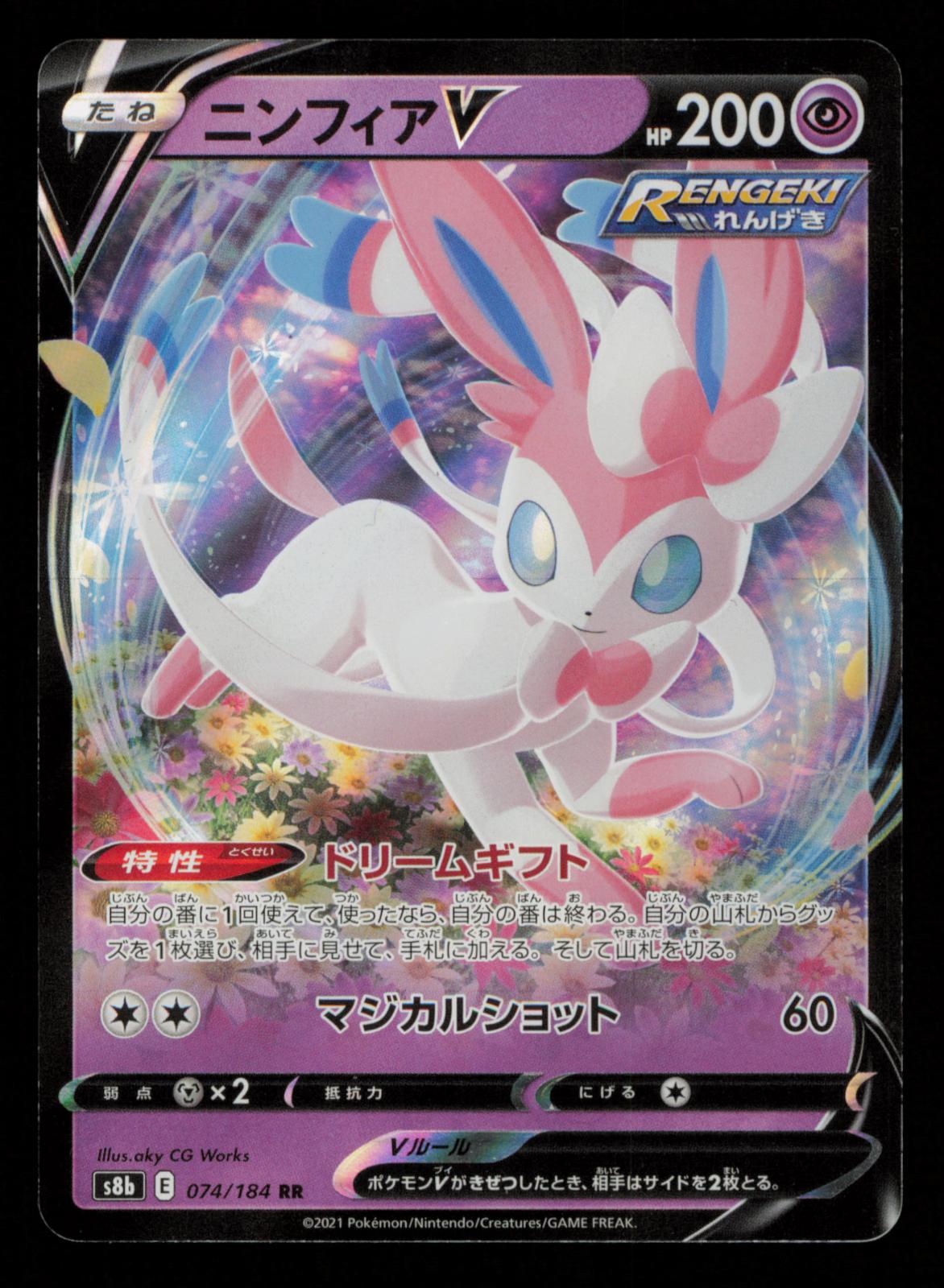 Sylveon V 074/184 Double Rare VMAX Climax Pokemon Japanese