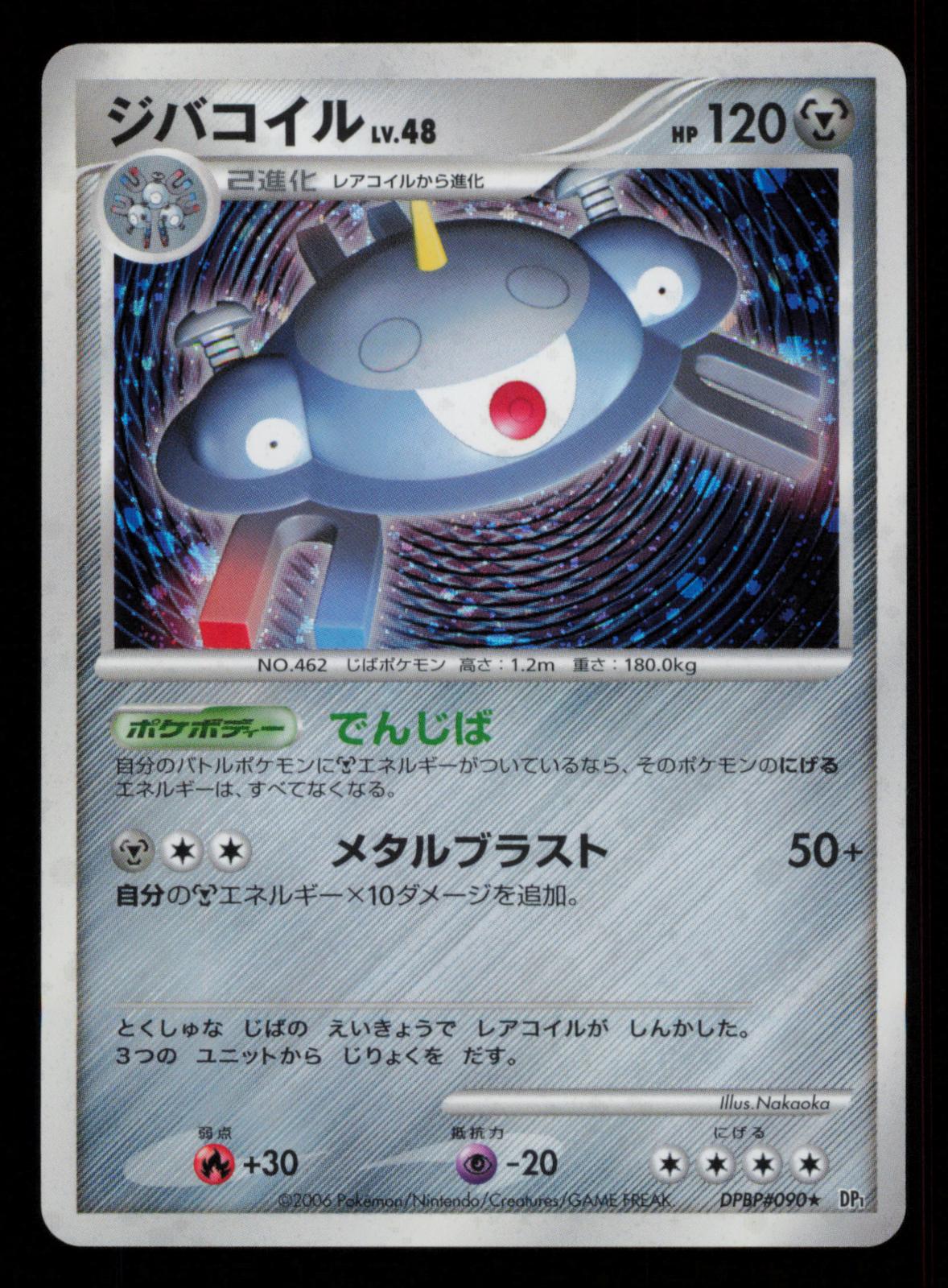 Magnezone DPBP#090 Rare Space Time Creation Pokemon Japanese Unlimited Holo