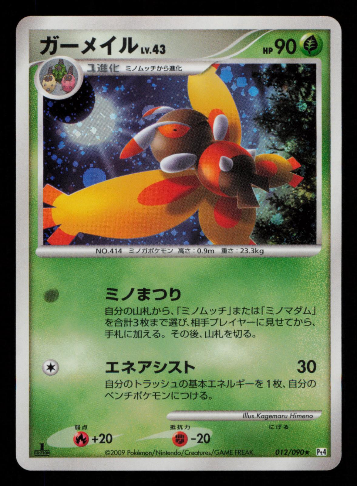 Mothim 012/090 Rare Advent of Arceus Pokemon Japanese Unlimited Holo