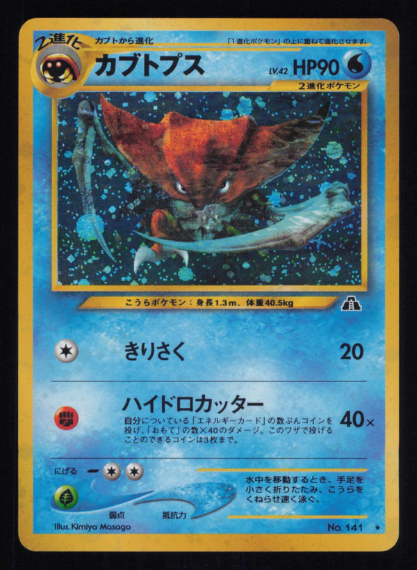 Kabutops NO. 141 Holo Rare Neo Discovery Pokemon Japanese