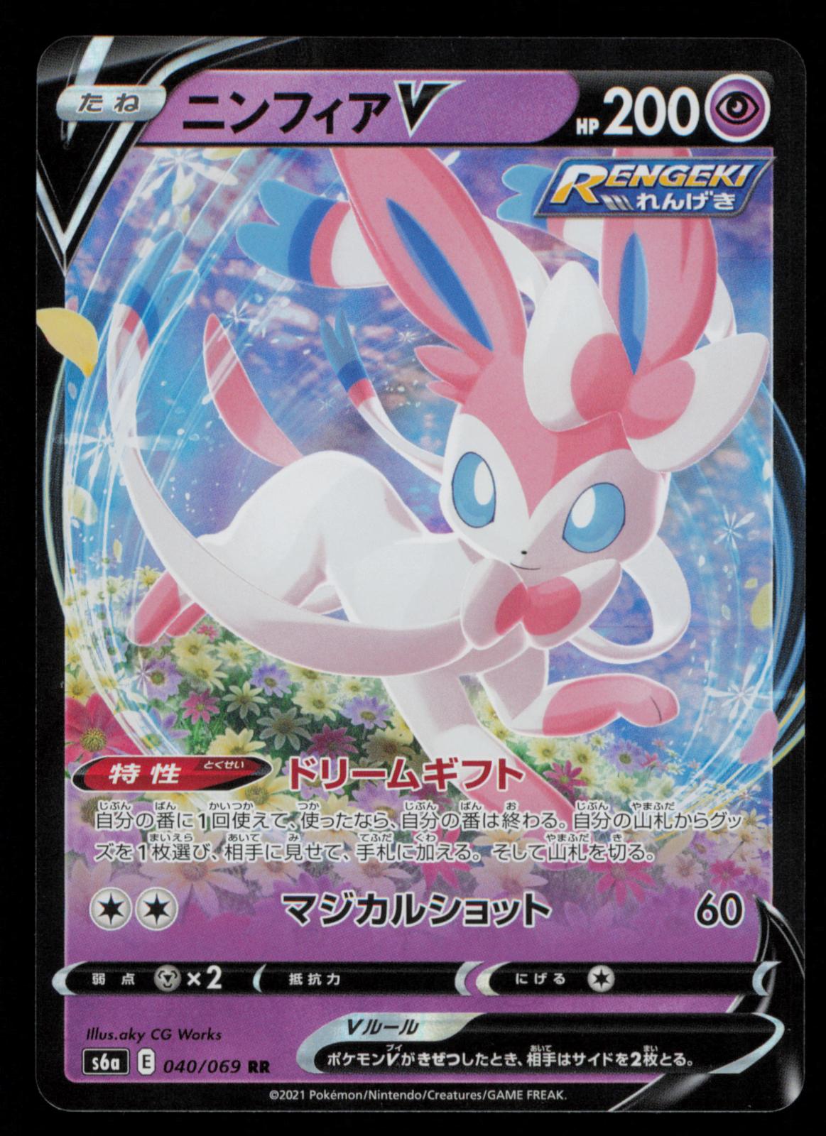 Sylveon V 040/069 Double Rare Eevee Heroes Pokemon Japanese