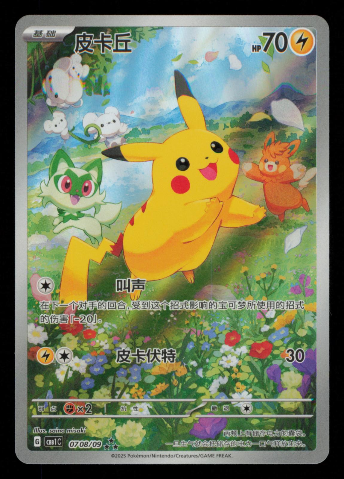 Pikachu 0708/09 Gem Pack Volume 1 Pokemon Chinese
