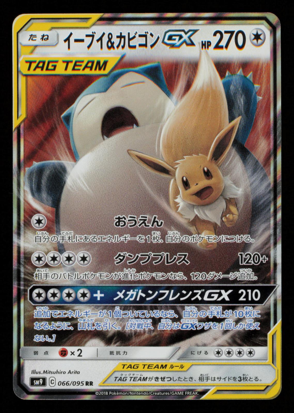 Eevee & Snorlax GX 066/095 Double Rare Tag Bolt Pokemon Japanese Holo