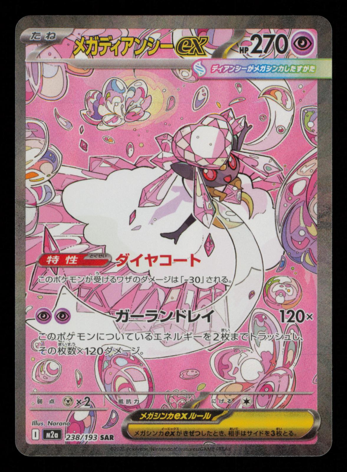 Mega Diancie ex 238/193 Special Art Rare MEGA Dream ex Pokemon Japanese Holo