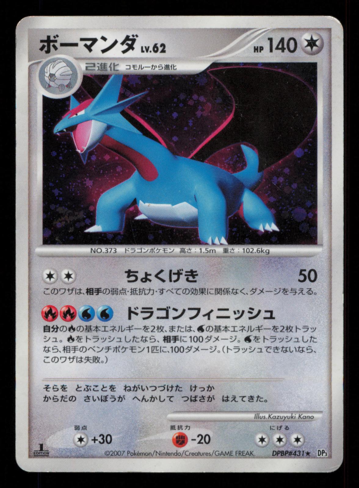 Salamence DPBP#431 Rare Shining Darkness Pokemon Japanese Unlimited Holo