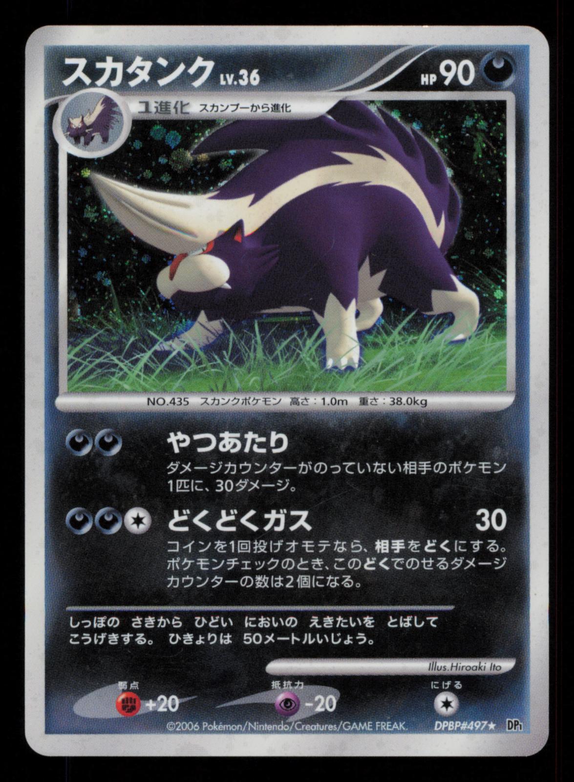 Skuntank DPBP#497 Rare Space Time Creation Pokemon Japanese Unlimited Holo