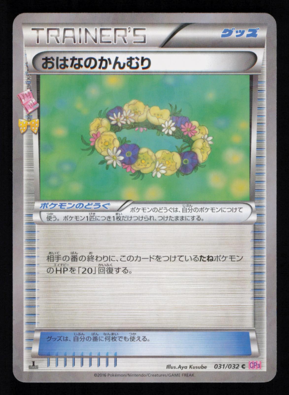 Crown of Flowers 031/032 Common Pokekyun Pokemon Japanese