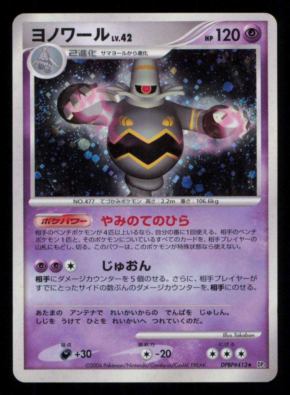 Dusknoir DPBP#413 Rare Space Time Creation Pokemon Japanese Unlimited Holo
