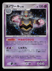 Dusknoir DPBP#413 Rare Space Time Creation Pokemon Japanese Unlimited Holo