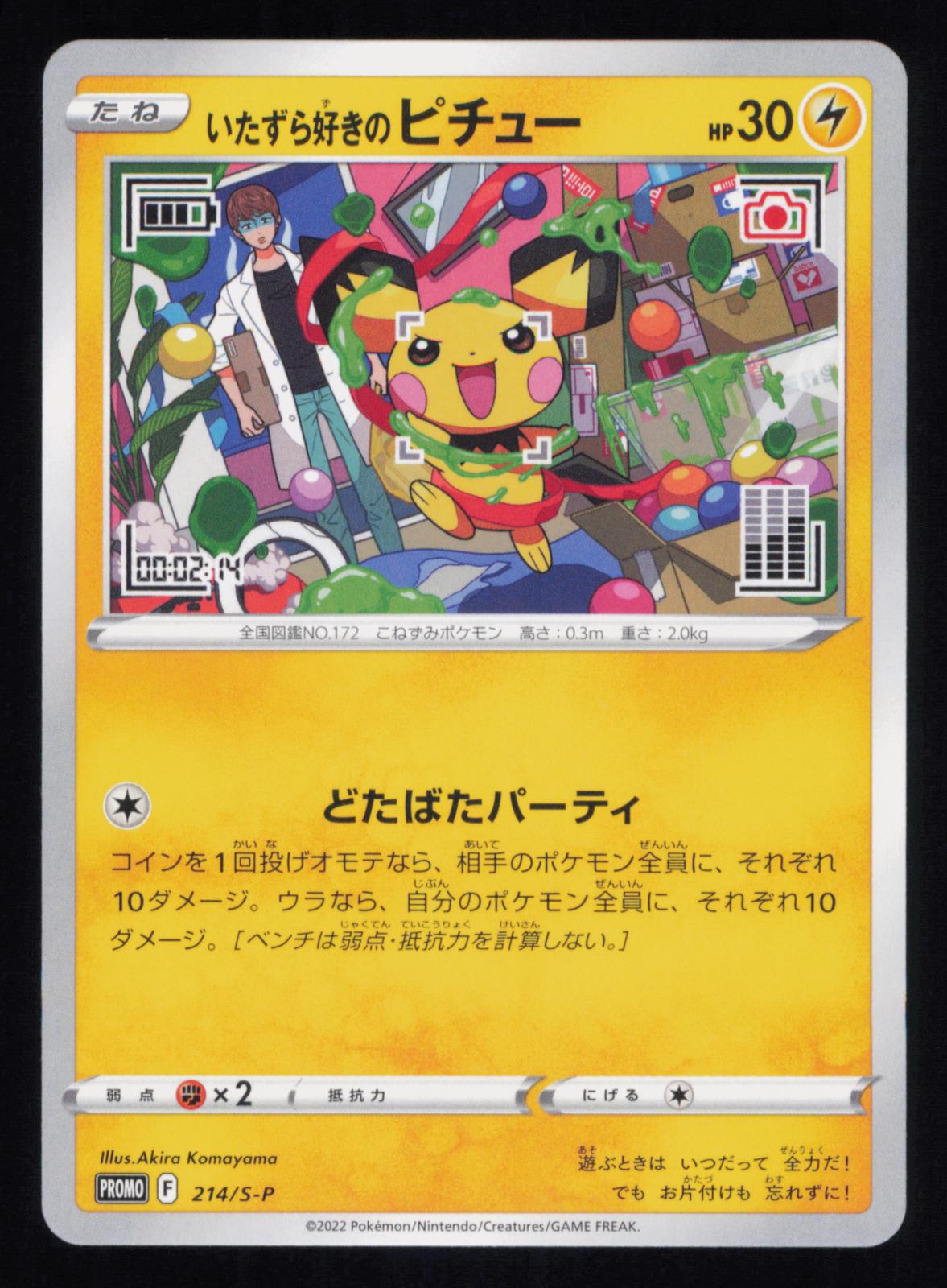 Mischievous Pichu 214/S-P Promo Sword & Shield Promos Pokemon Japanese