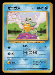 Squirtle No. 007 Common Base Set Pokemon Japanese