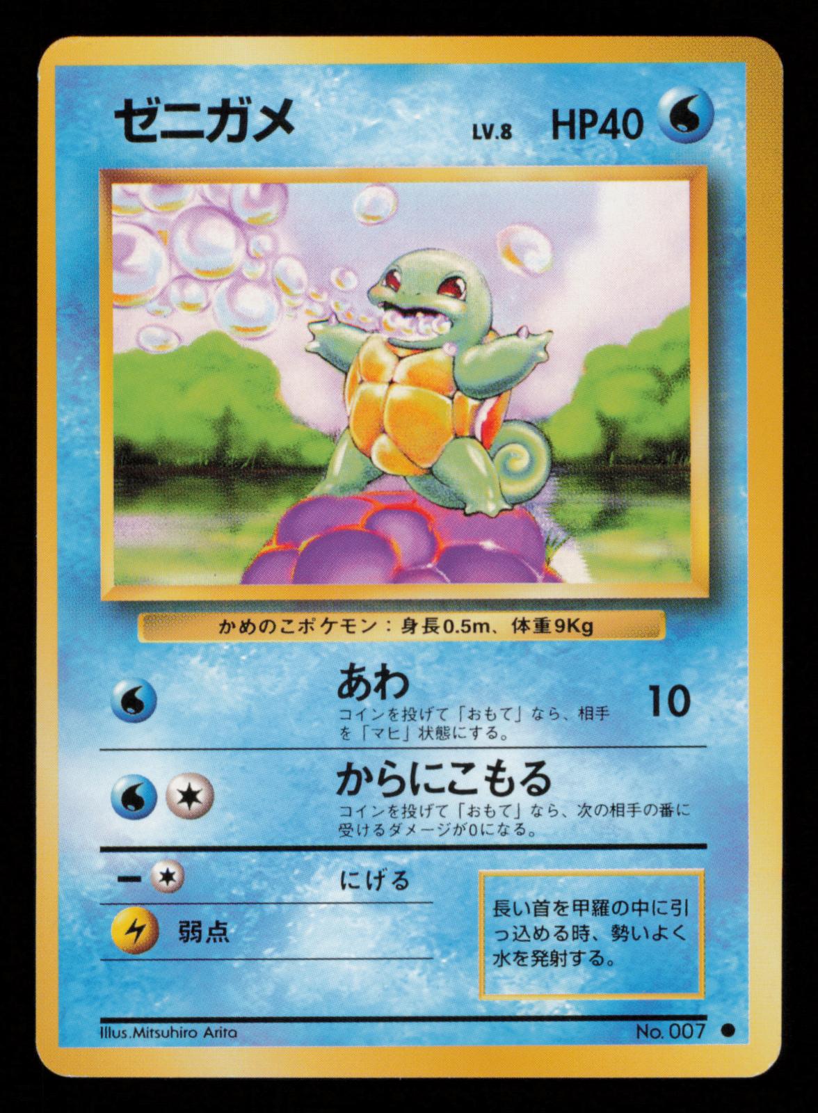 Squirtle No. 007 Common Base Set Pokemon Japanese