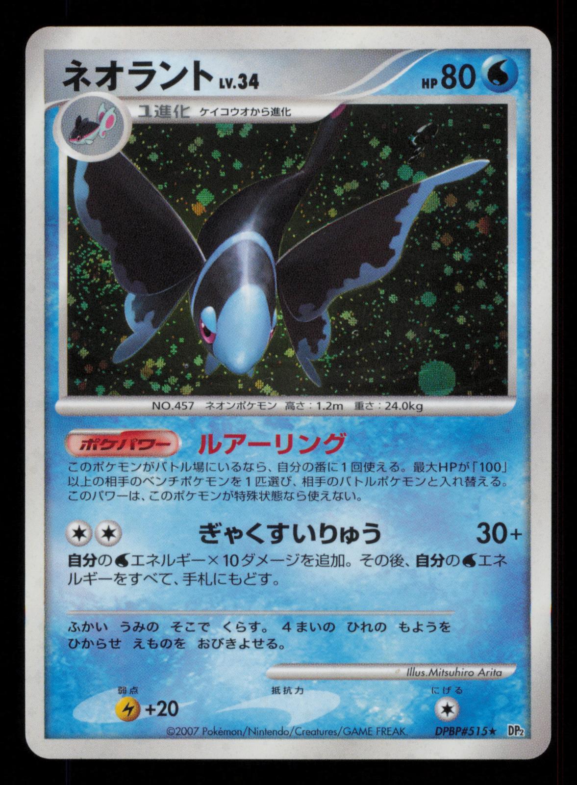 Lumineon DPBP#515 Rare Secret of the Lakes Pokemon Japanese Unlimited Holo