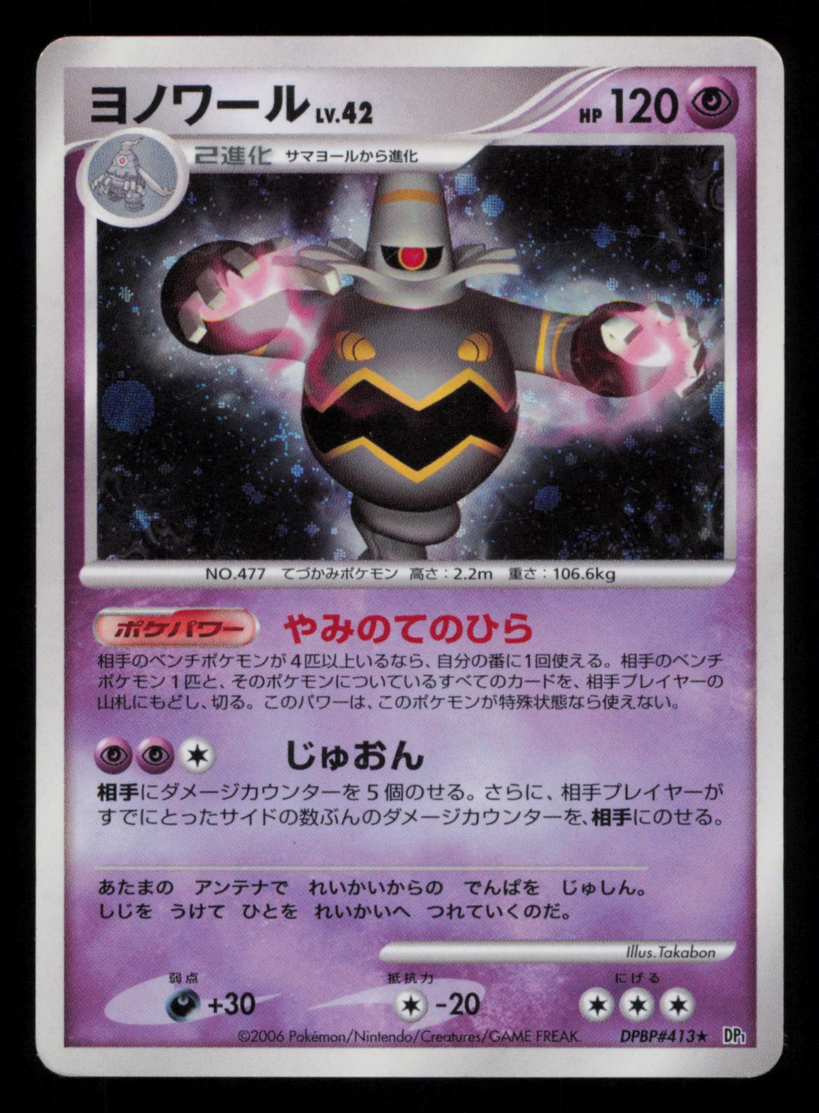 Dusknoir DPBP#413 Rare Space Time Creation Pokemon Japanese Unlimited Holo