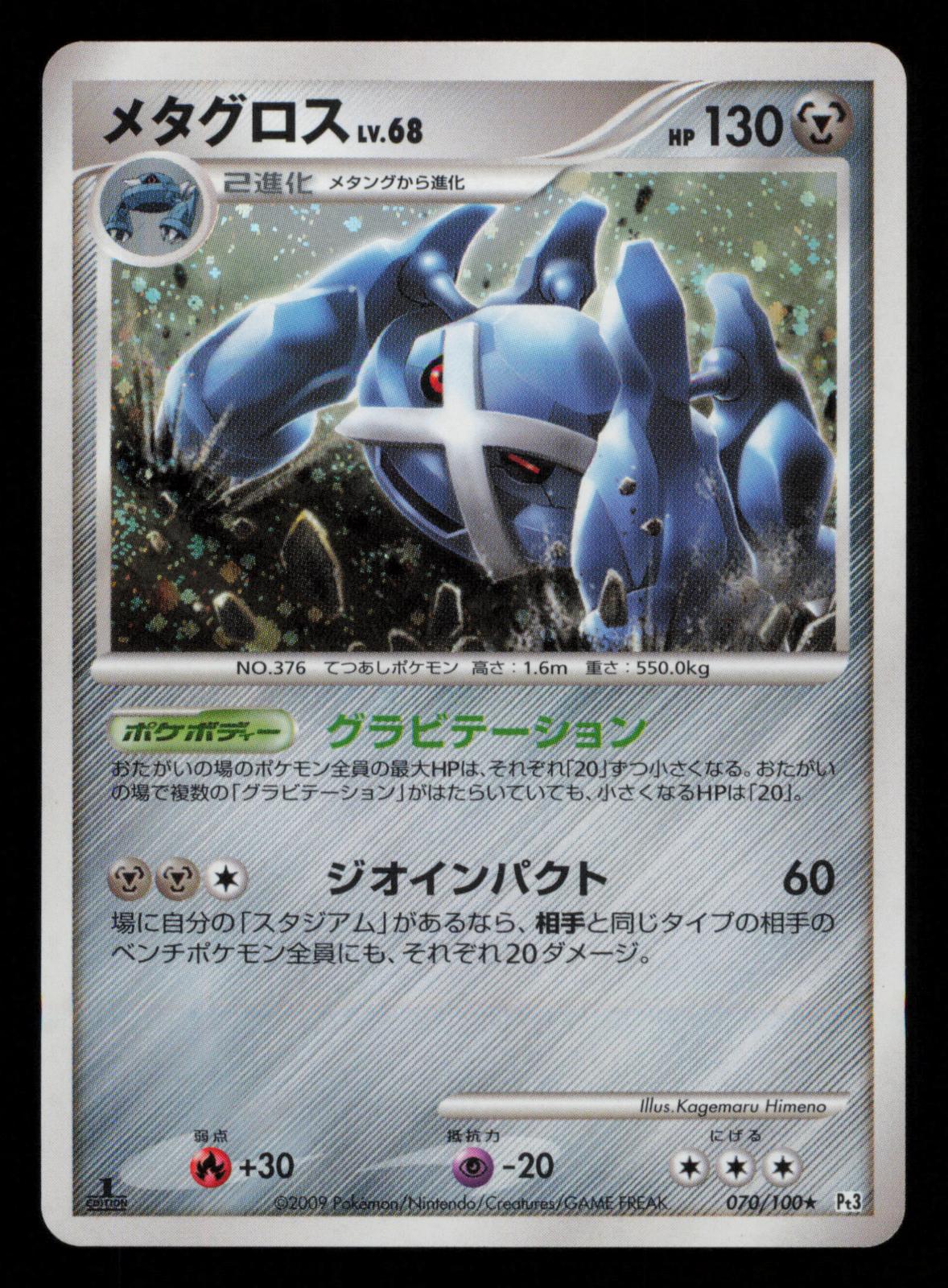 Metagross 070/100 Rare Beat of the Frontier Pokemon Japanese Unlimited Holo