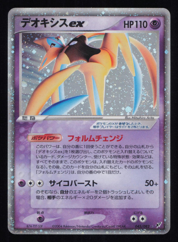 Deoxys EX 045/082 Holo Rare ex Clash of the Blue Sky Pokemon Japanese