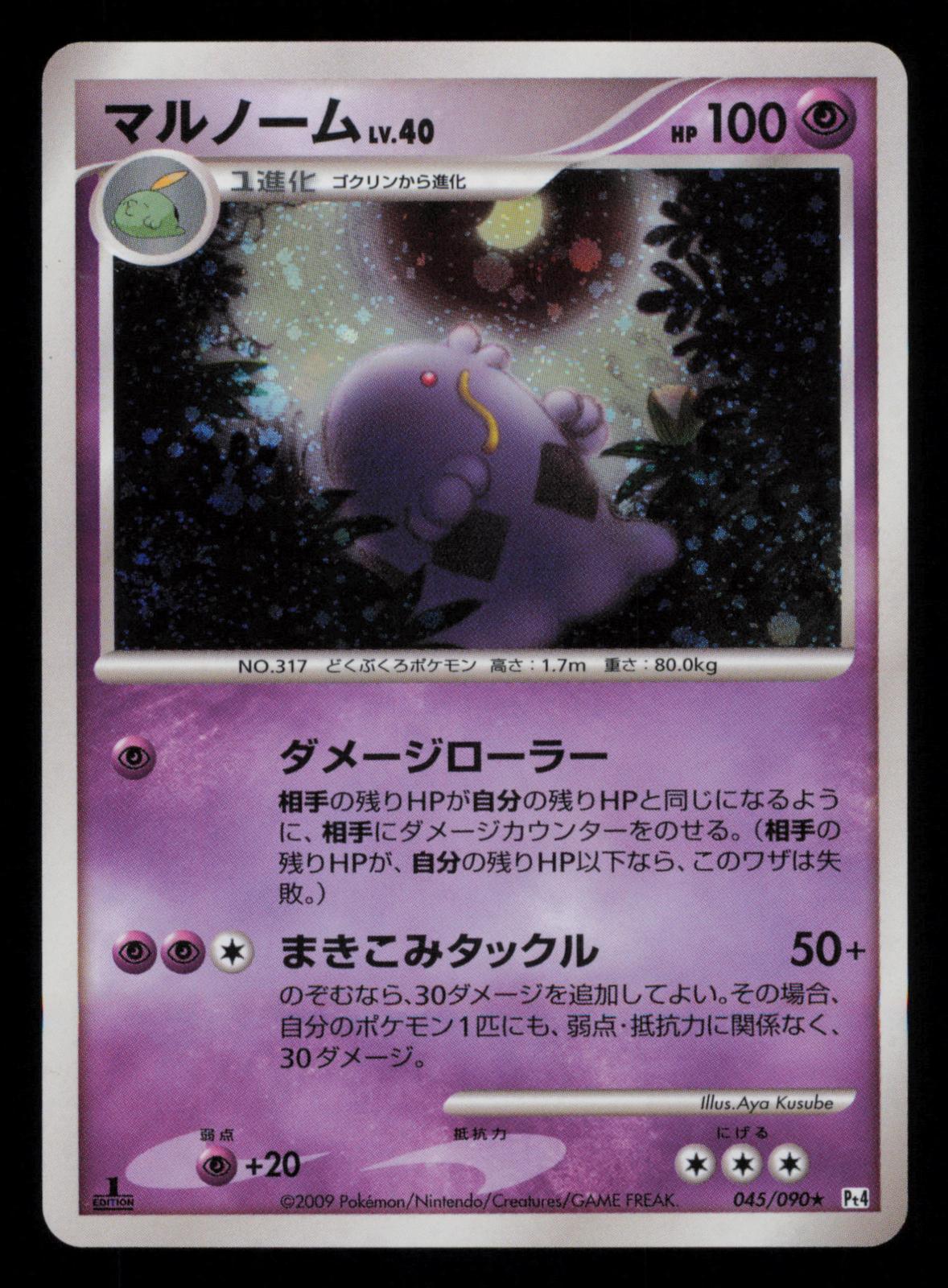 Swalot 045/090 Rare Advent of Arceus Pokemon Japanese Unlimited Holo
