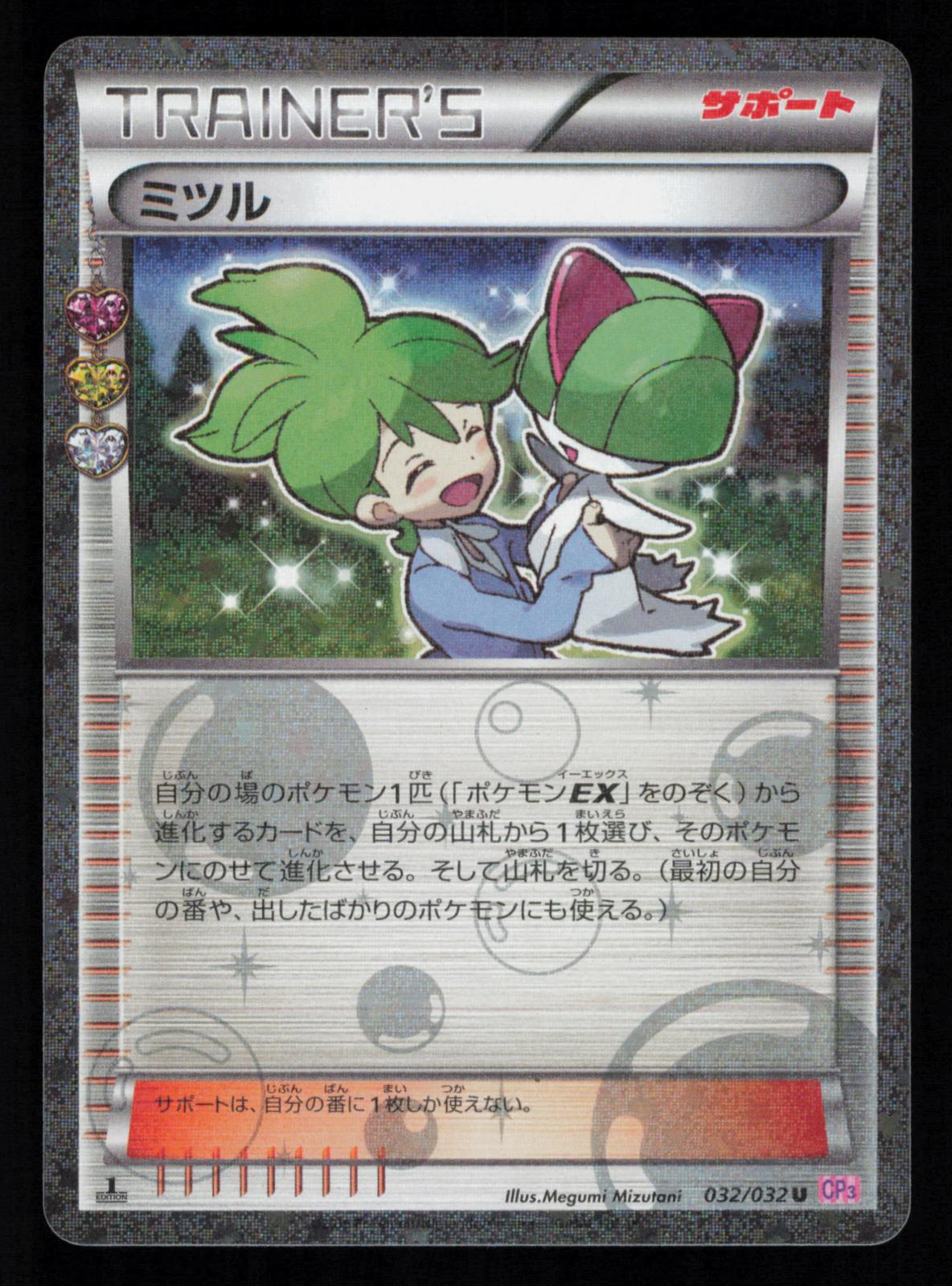 Wally 032/032 Uncommon Pokekyun Pokemon Japanese
