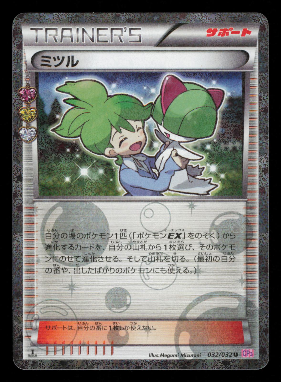 Wally 032/032 Uncommon Pokekyun Pokemon Japanese