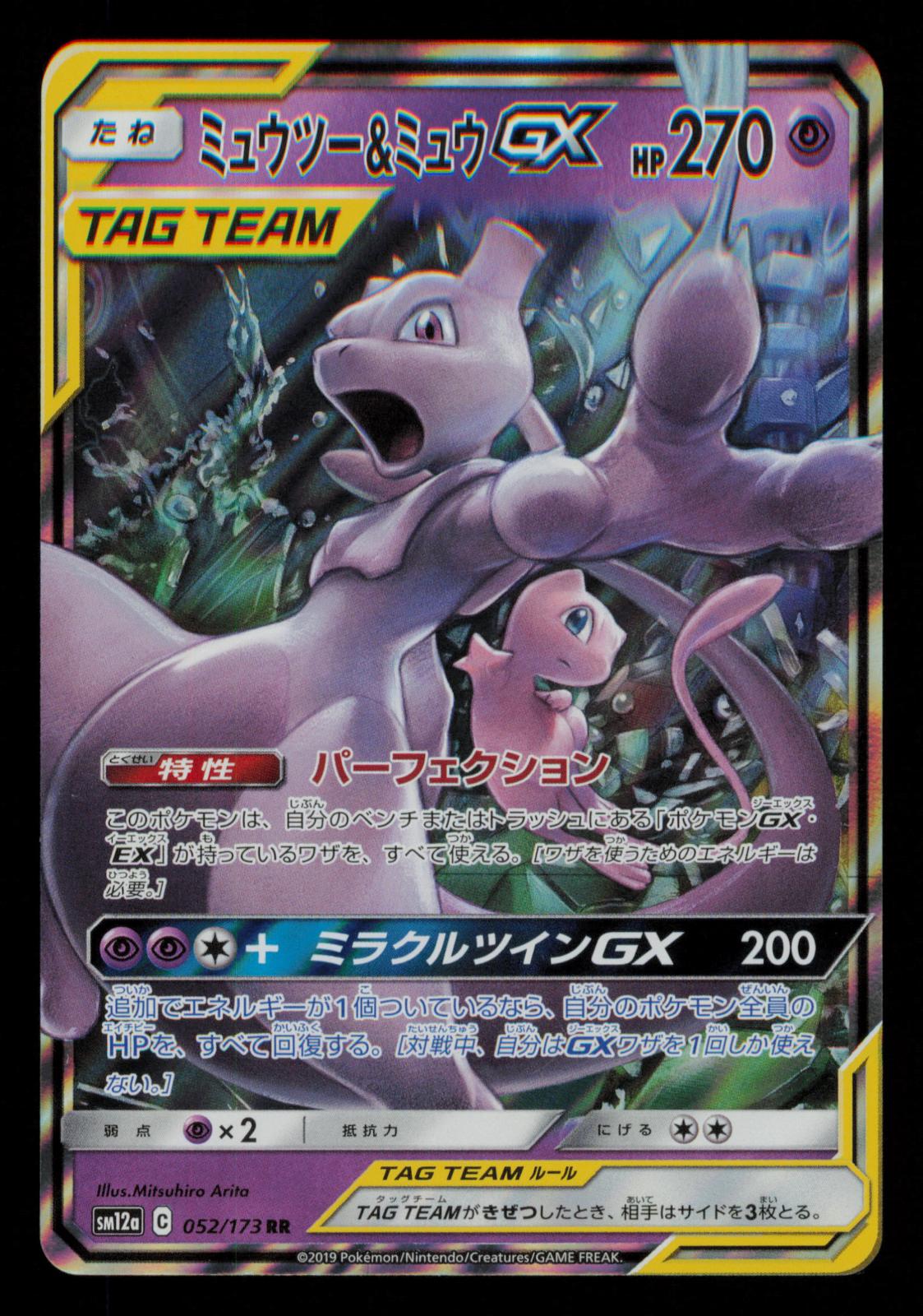 Mewtwo & Mew GX 052/173 Double Rare Tag All Stars Pokemon Japanese Holo