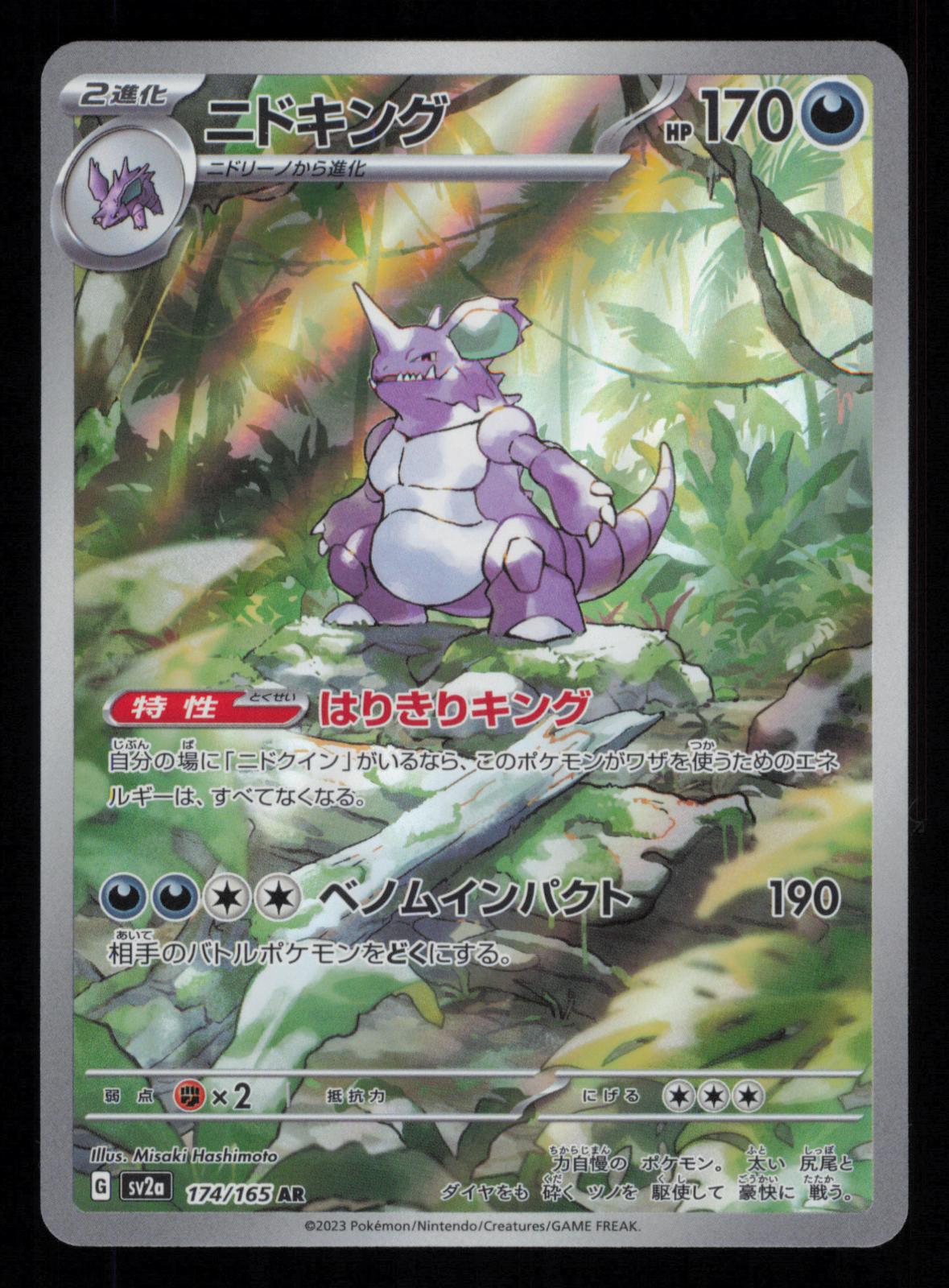Nidoking 174/165 Art Rare SV2a: Pokemon Card 151 Pokemon Japanese Holo