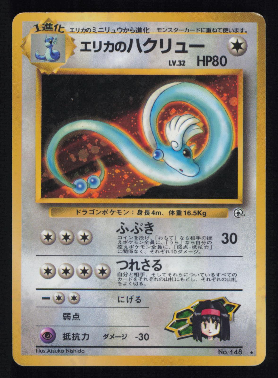 Erika's Dragonair NO. 148 Holo Rare Gym Heroes Pokemon Japanese