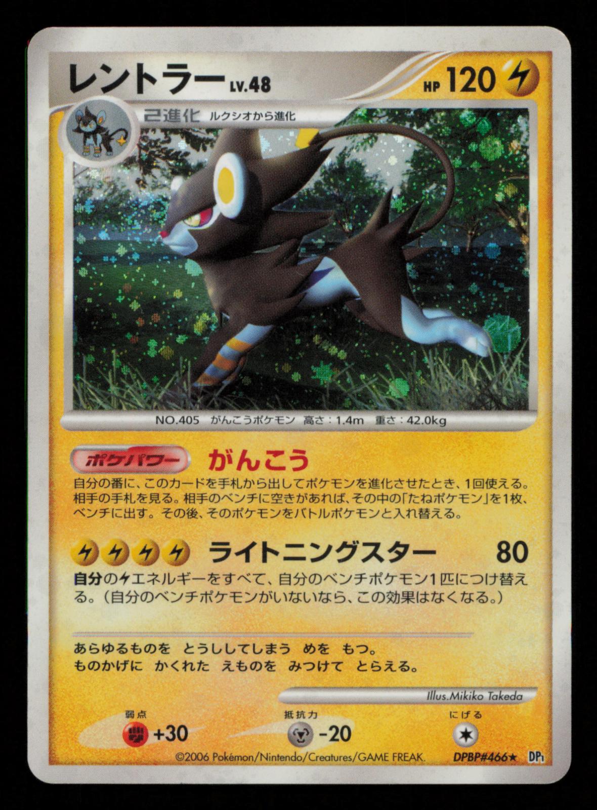 Luxray DPBP#466 Rare Space Time Creation Pokemon Japanese Unlimited Holo