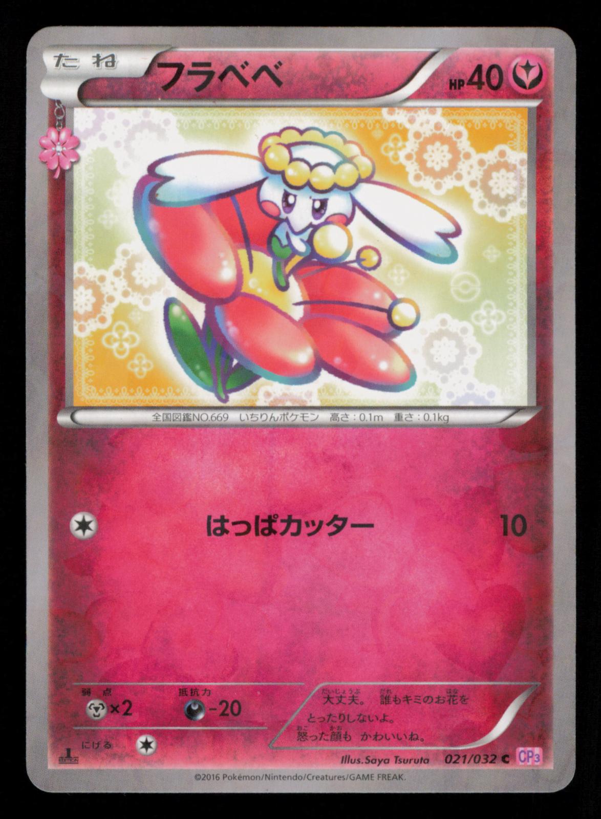 Flabebe 021/032 Common Pokekyun Pokemon Japanese