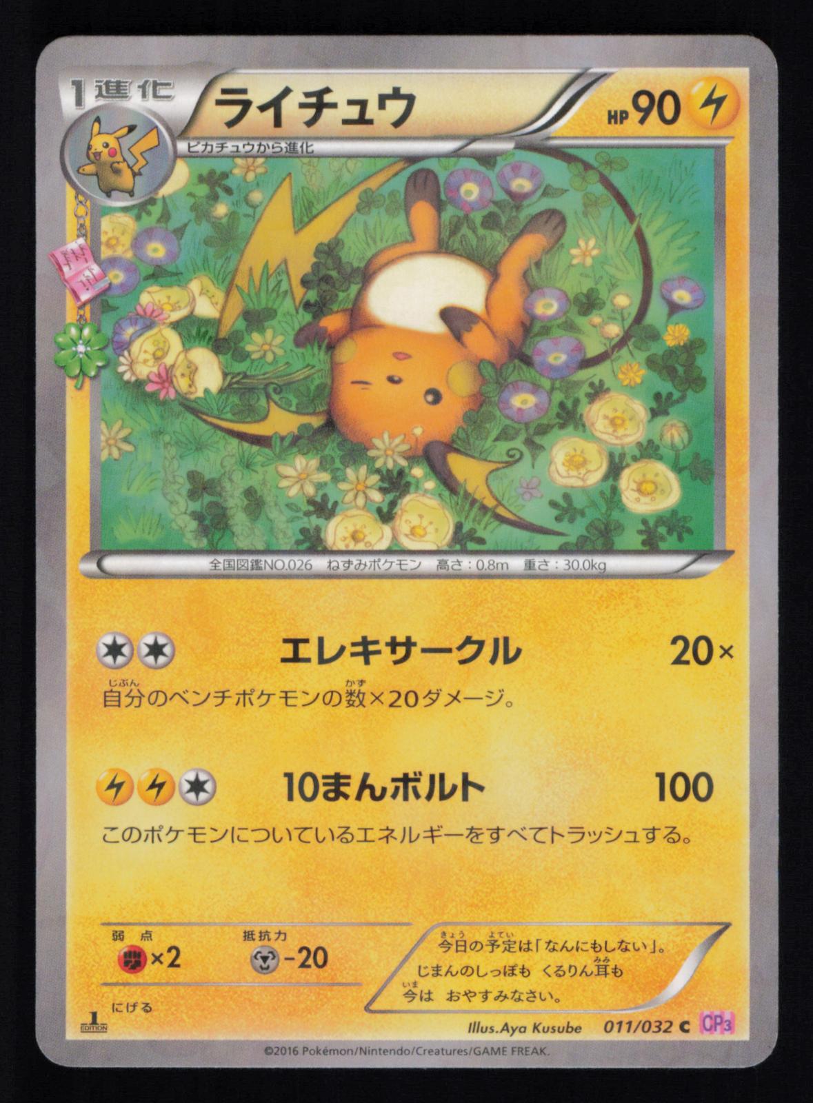 Raichu 011/032 Common Pokekyun Pokemon Japanese