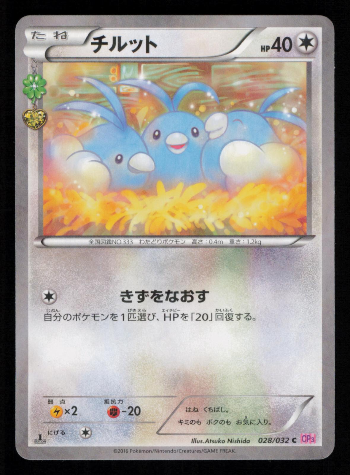 Swablu 028/032 Common Pokekyun Pokemon Japanese