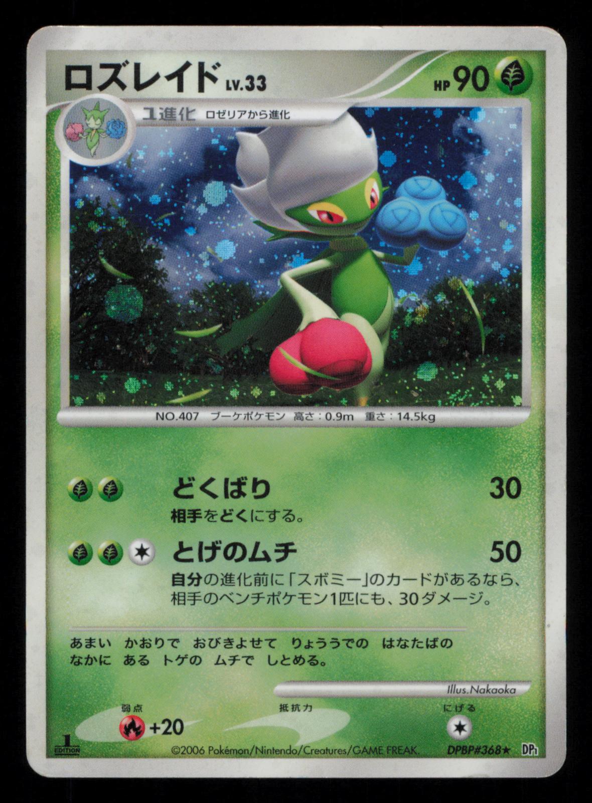 Roserade DPBP#368 Rare Space Time Creation Pokemon Japanese Unlimited Holo
