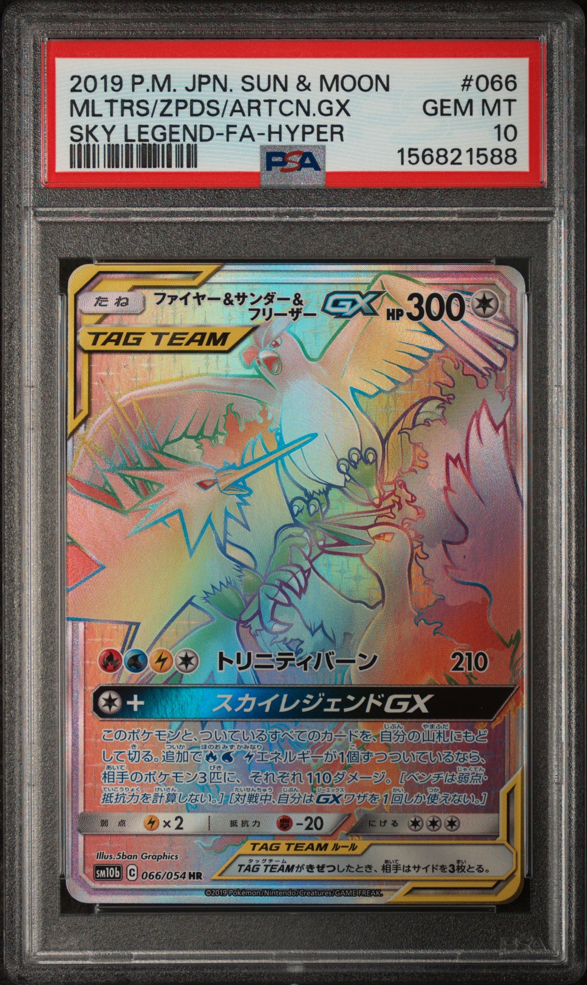 Moltres & Zapdos & Articuno Gx Hyper 066/054 Pokemon Japanese PSA 10 Gem Mint