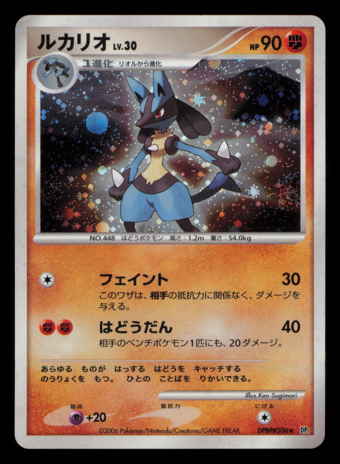 Lucario DPBP#506 Rare Space Time Creation Pokemon Japanese Unlimited Holo 