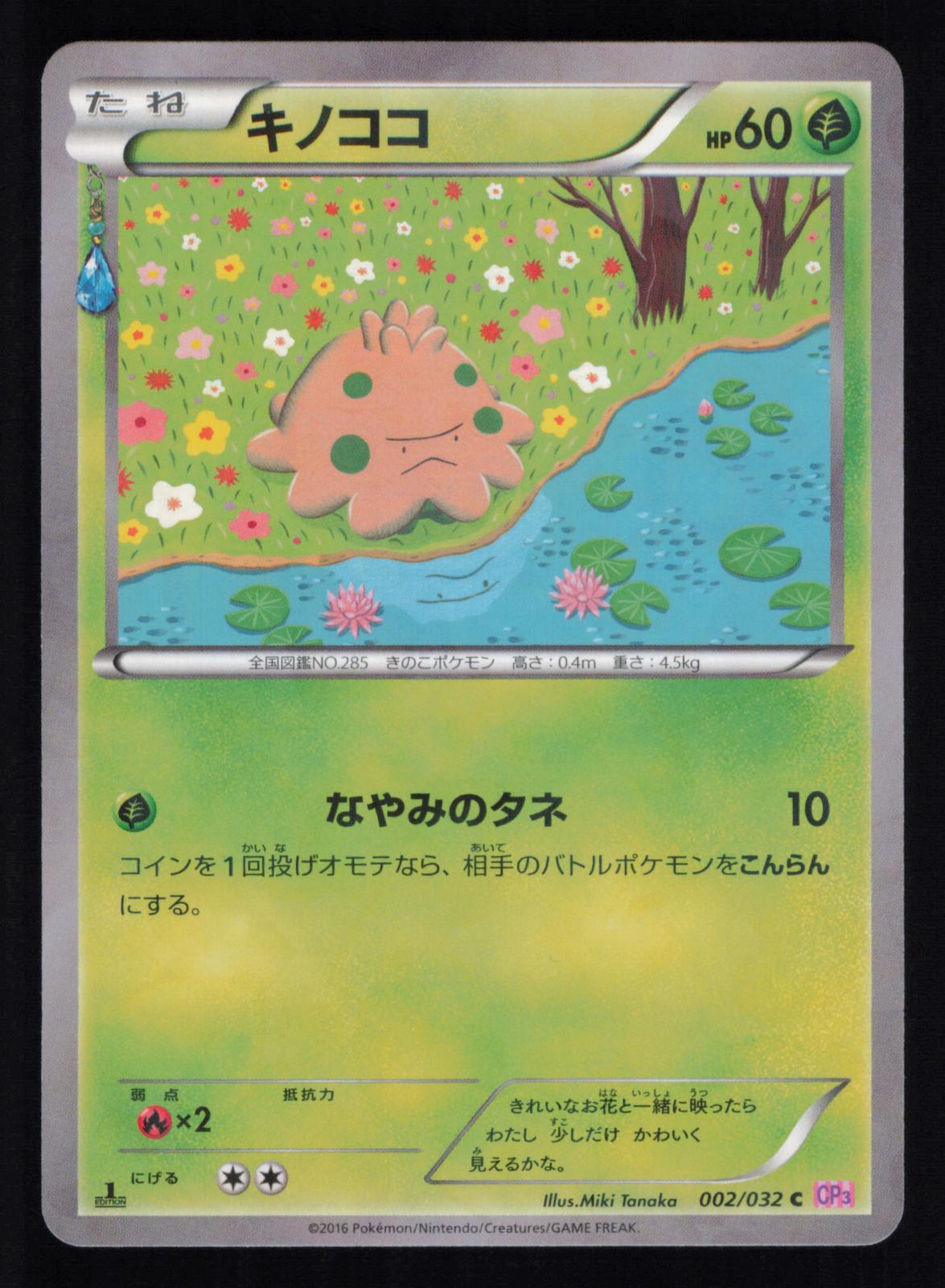 Shroomish 002/032 Common Pokekyun Pokemon Japanese