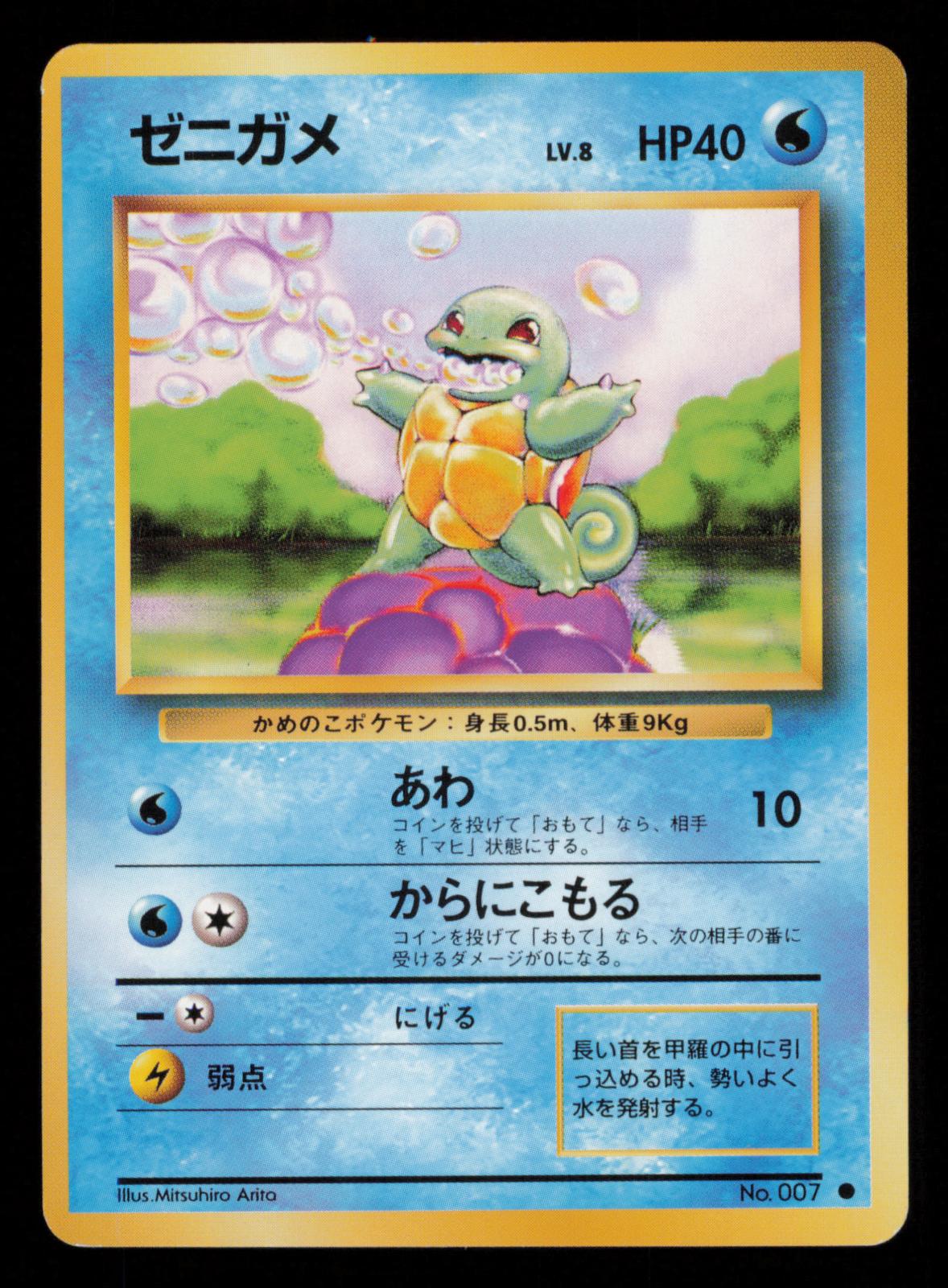 Squirtle No. 007 Common Base Set Pokemon Japanese