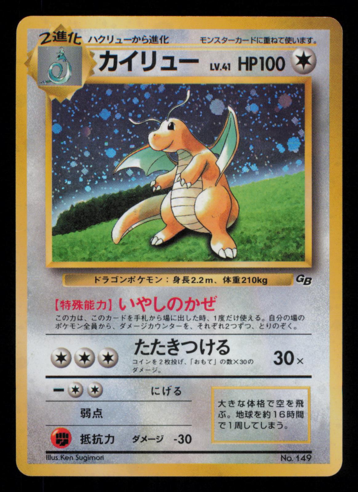 Dragonite No. 149 Promo Game Boy Pokemon Japanese